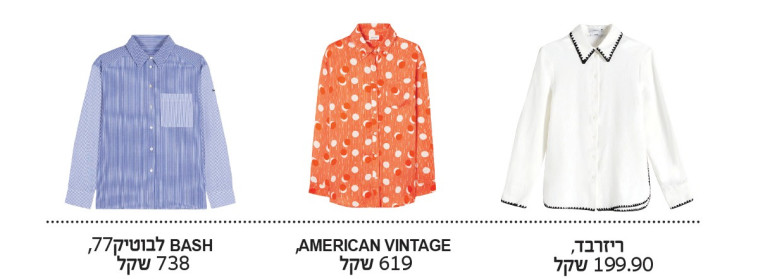 שיק אירופי: חולצות מכופתרות - גם בקיץ