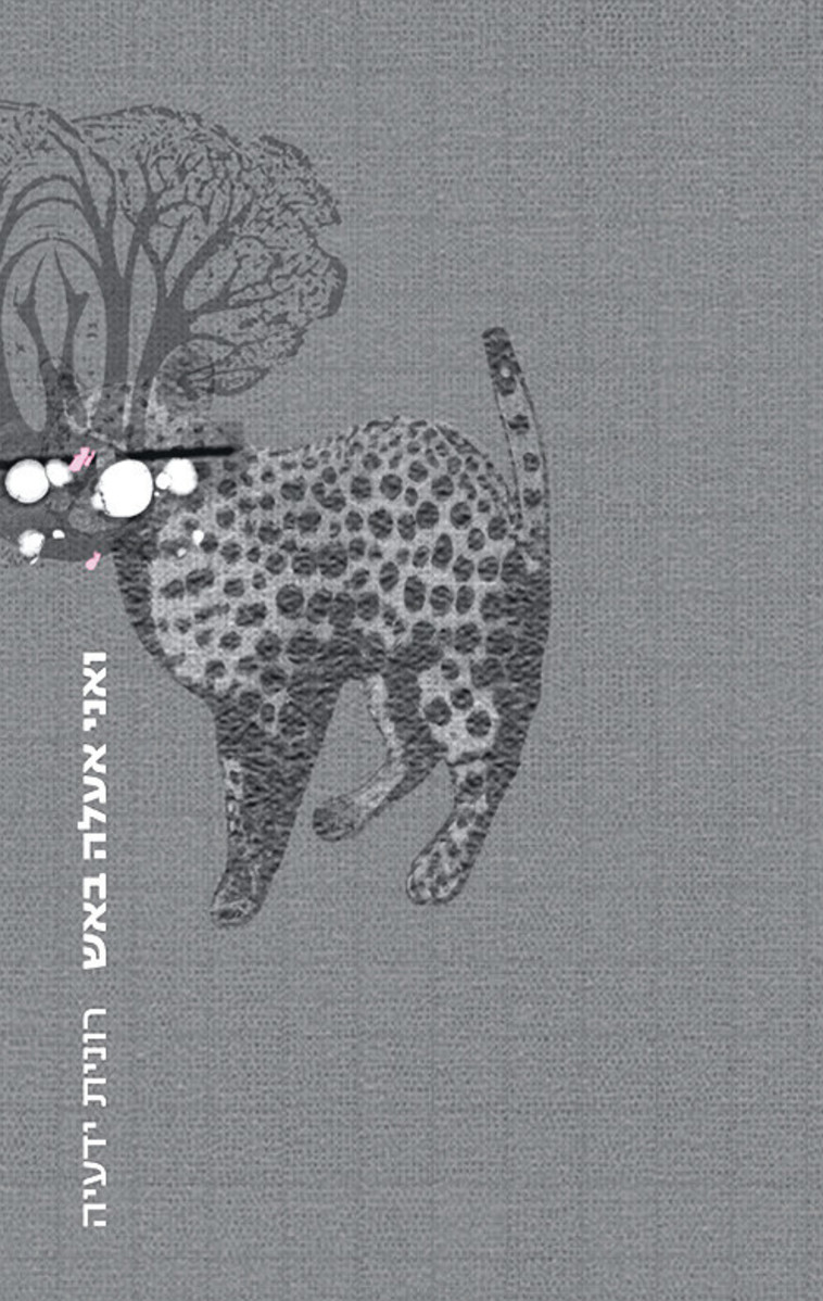 ואני אעלה באש