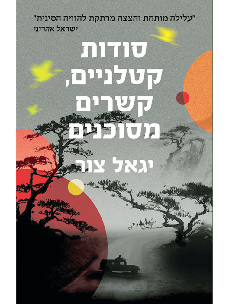 סודות קטלניים, שקרים מסוכנים