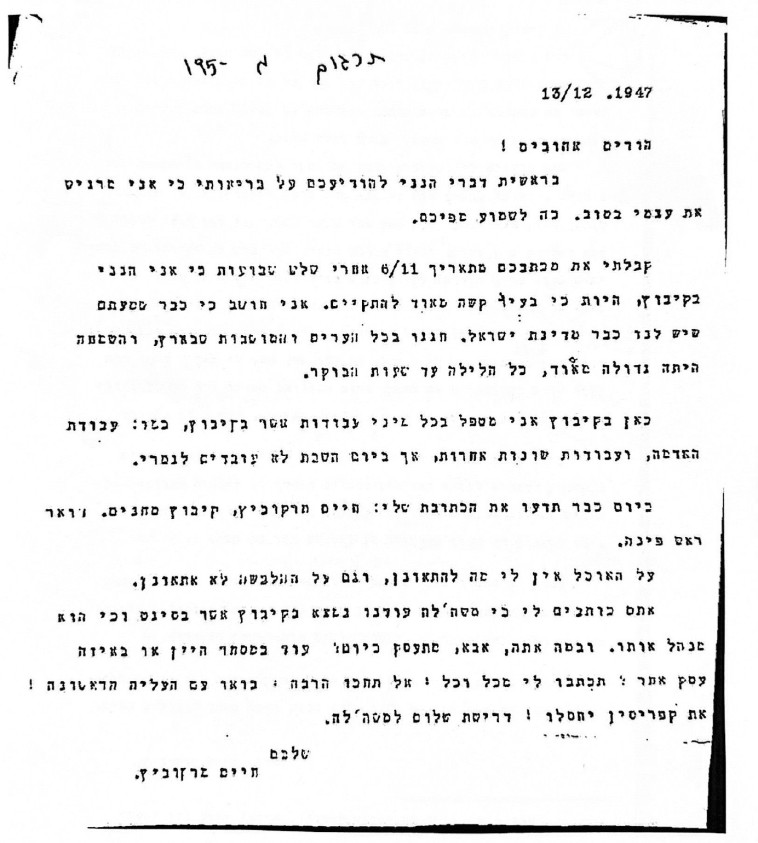 ''כבר שמעתם שיש לנו מדינת ישראל, השמחה הייתה גדולה, כל הלילה עד שעות הבוקר''