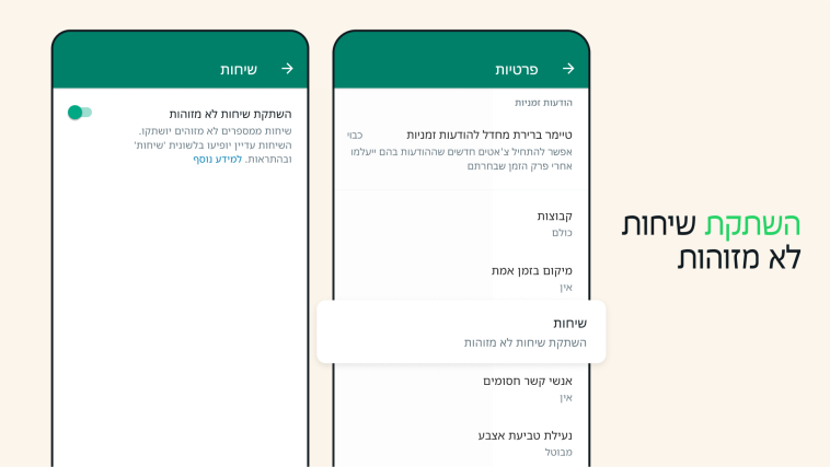 פיצ'רים חדשים בוואטסאפ