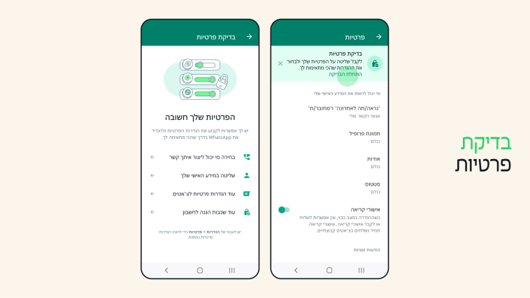פיצ'רים חדשים בוואטסאפ