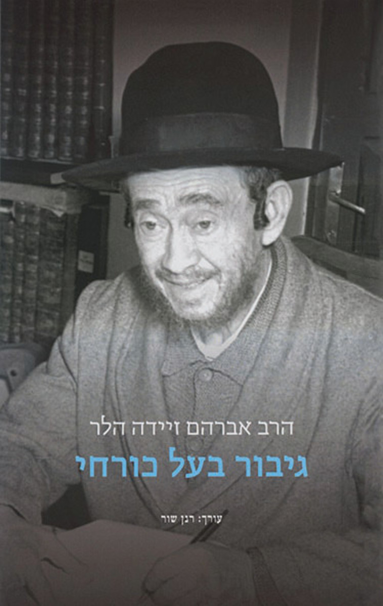 כריכת הספר ''גיבור בעל כורחי''