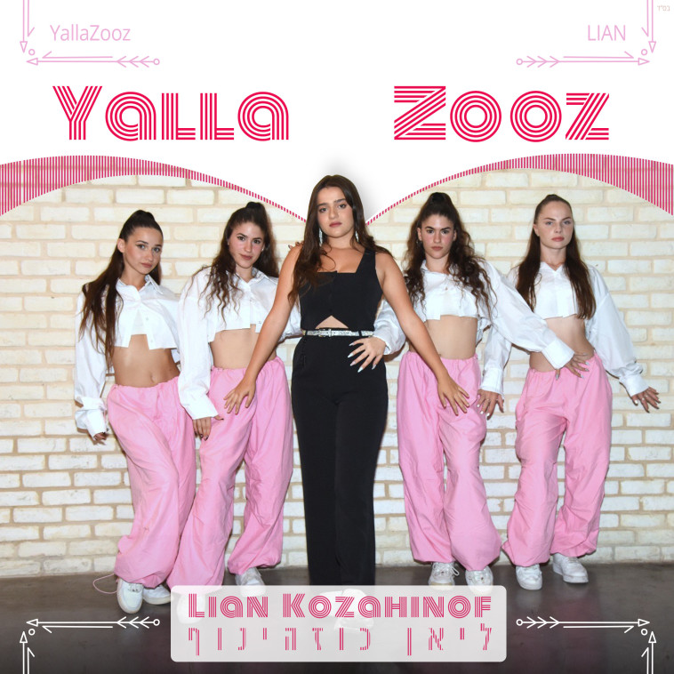 ''מקום בו הרגשתי חופשיה''