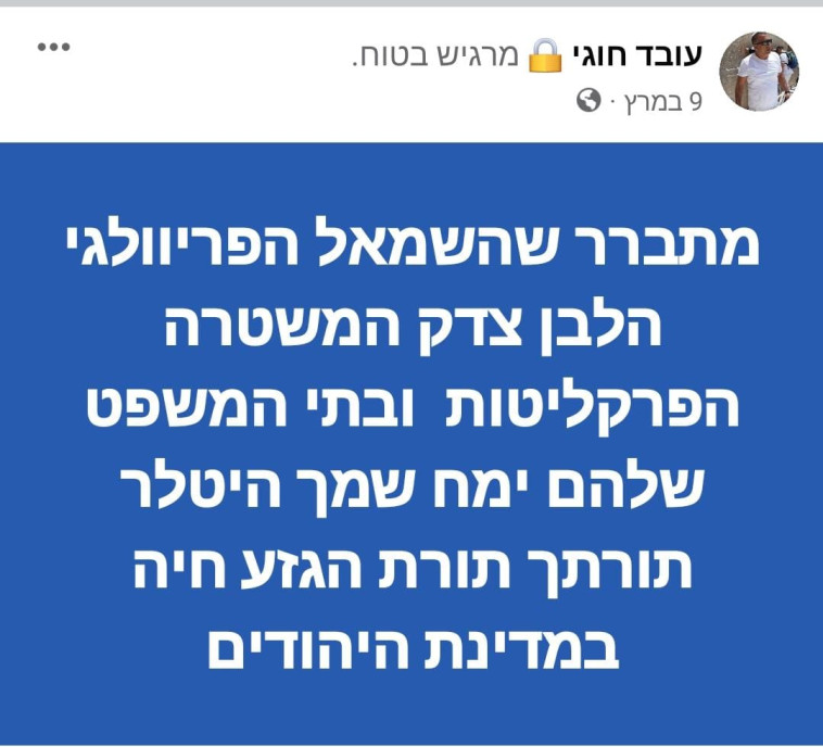פוסט של עובד חוגי