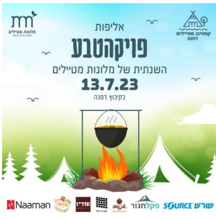 כרזת האירוע של אליפות ''פויקהטבע''