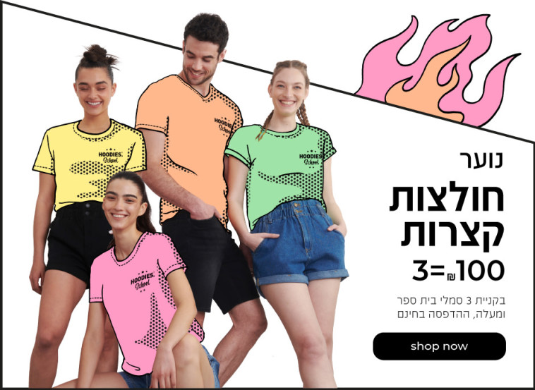 קניה חכמה. חולצות בית הספר של הודיס