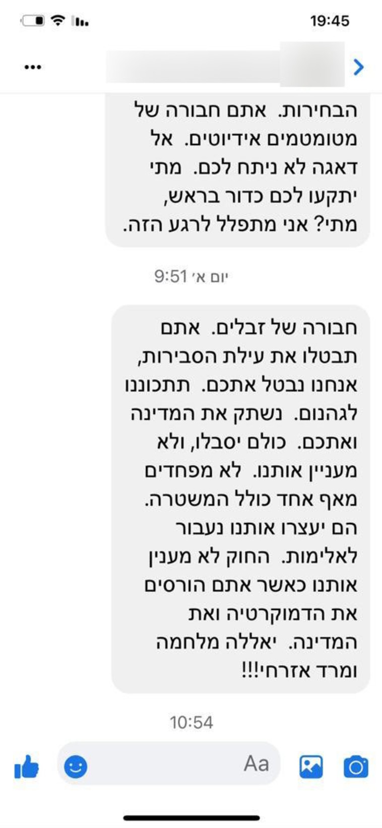 איומים (צילום: צילום מסך)