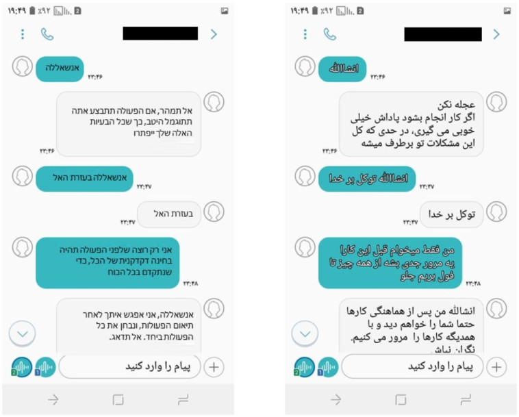 ההתכתבויות בין ראש החוליה לשולחיו