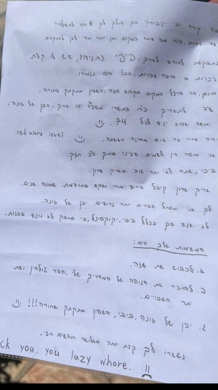 מכתב האיומים שהונח על קברו של יוני נתניהו (צילום: תיעוד ברשתות החברתיות לפי סעיף 27 א' לחוק זכויות יוצרים)