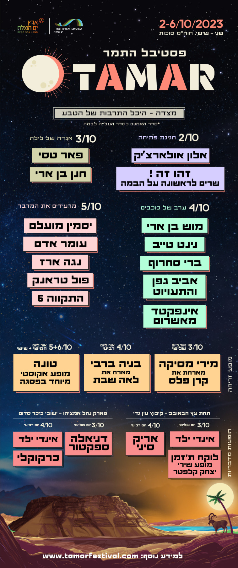פסטיבל התמר 2023