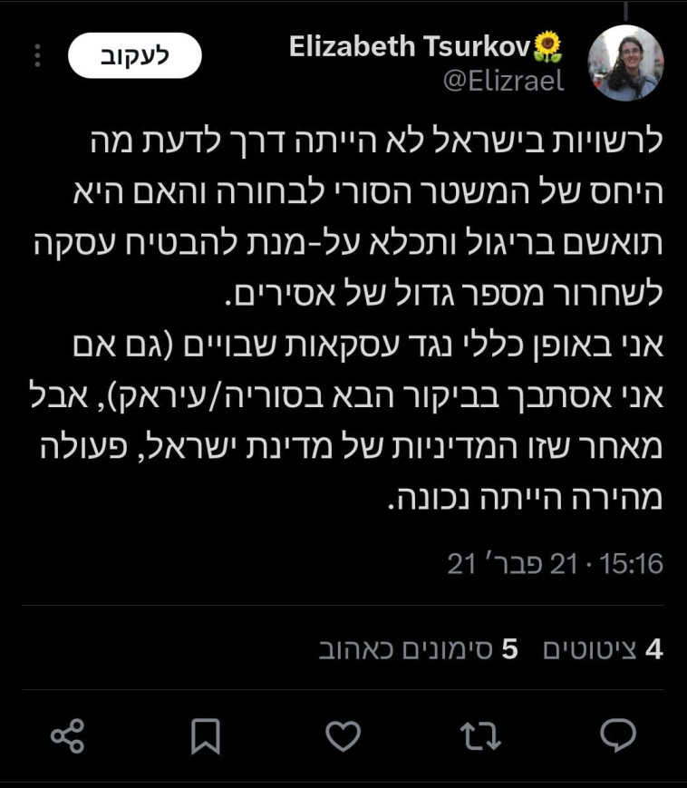 ציוצה של אליזבת צורקוב 