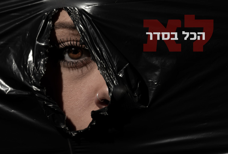 לא הכל בסדר, חלק מהפרויקט ההכרחי והמזעזע