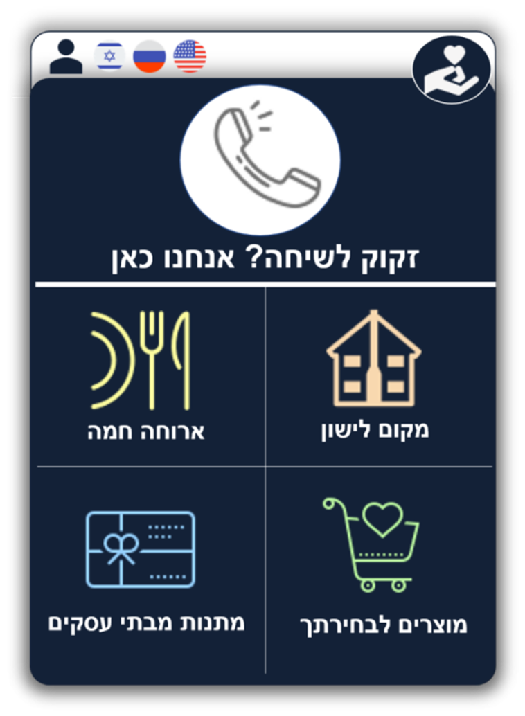 איור מסך הבית