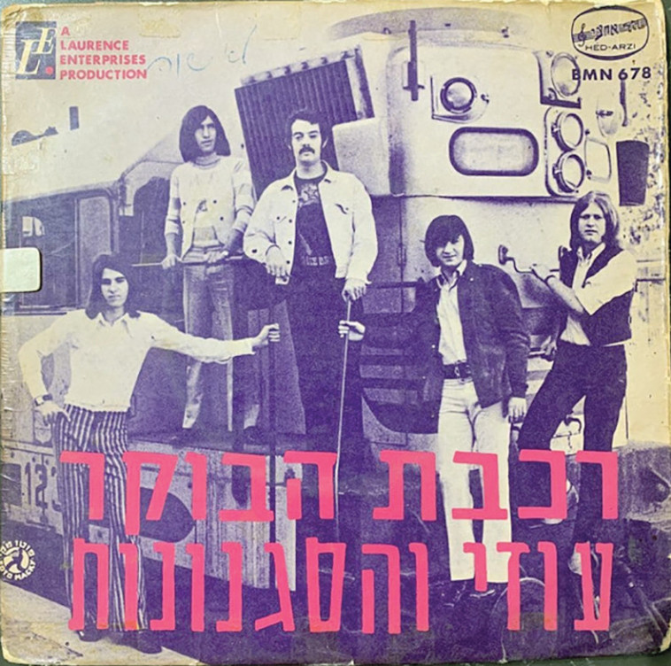 ''רכבת הבוקר'', עוזי והסגנונות