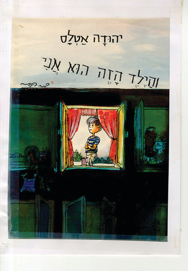 הילד הזה הוא אני