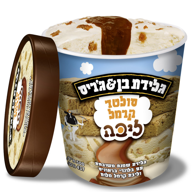 בן &amp; גריס חוגגים ואנחנו זוכים במתנות טעימות&nbsp;