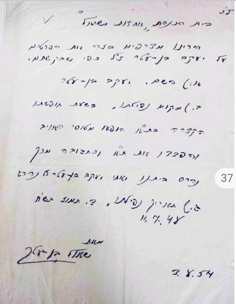המכתב של שאול בן עטר ז''ל  (צילום: פרטי)