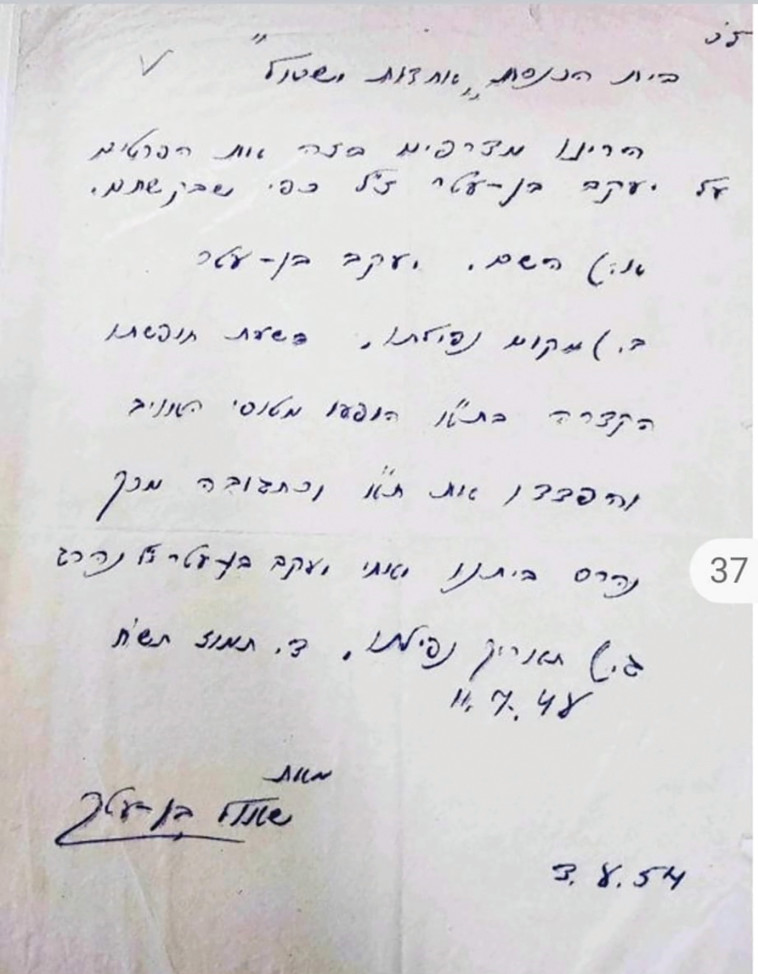 המכתב של שאול בן עטר ז''ל 