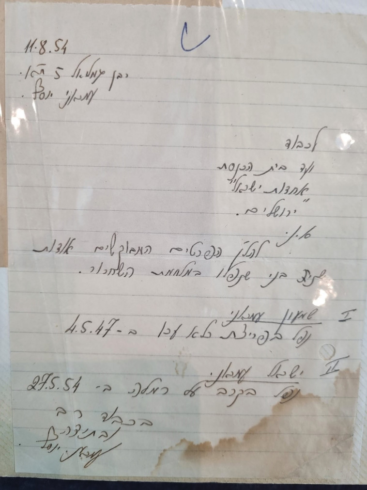 מכתב משפחת עמראני  (צילום: צילום פרטי)