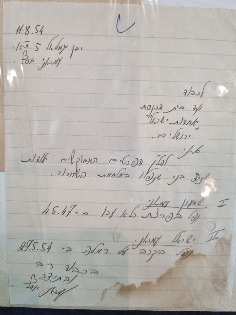 מכתב משפחת עמראני 