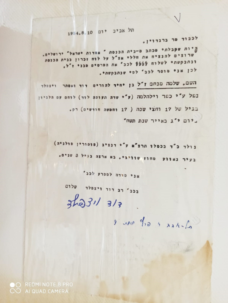 מכתב של משפחת ויצפלד 