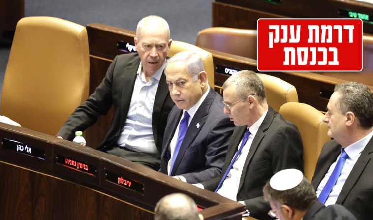 מליאת הכנסת