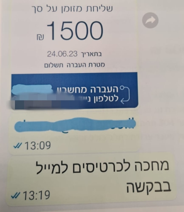 מכירת כרטיסים מזויפים ברשתות החברתיות
