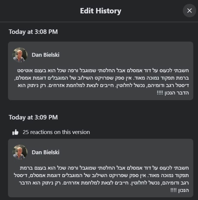 פרסומיו של דן ביילסקי נגד דודי אמסלם