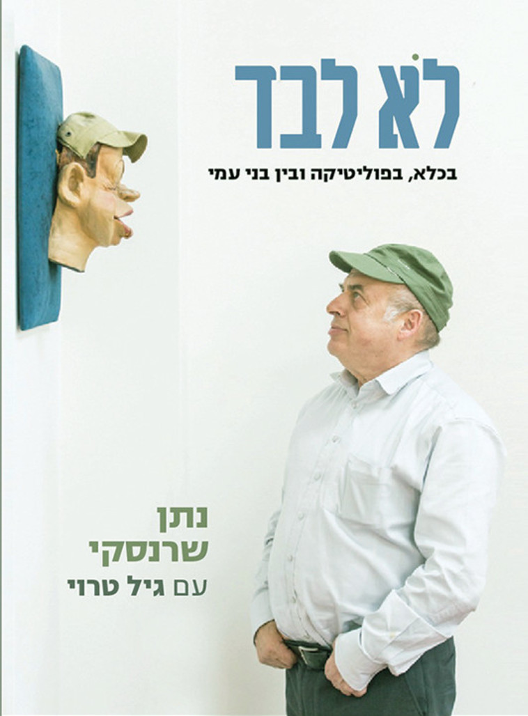 לא לבד 