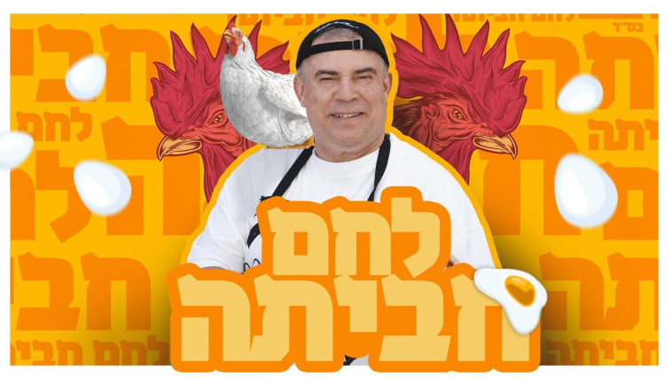''לחם חביתה''. הטירוף מגיע לעזריאלי