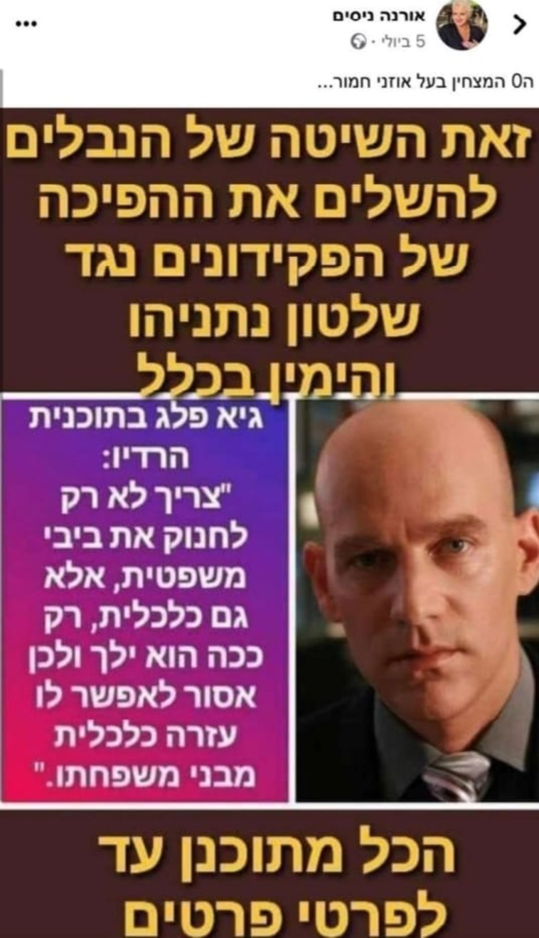 ''ה0 המצחין'' (צילום: צילום מסך פייסבוק)