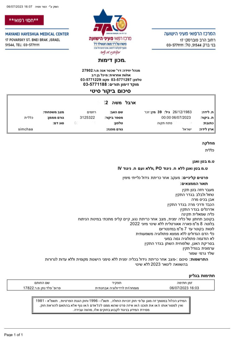 תוצאות בדיקת ה-CT של השר משה ארבל