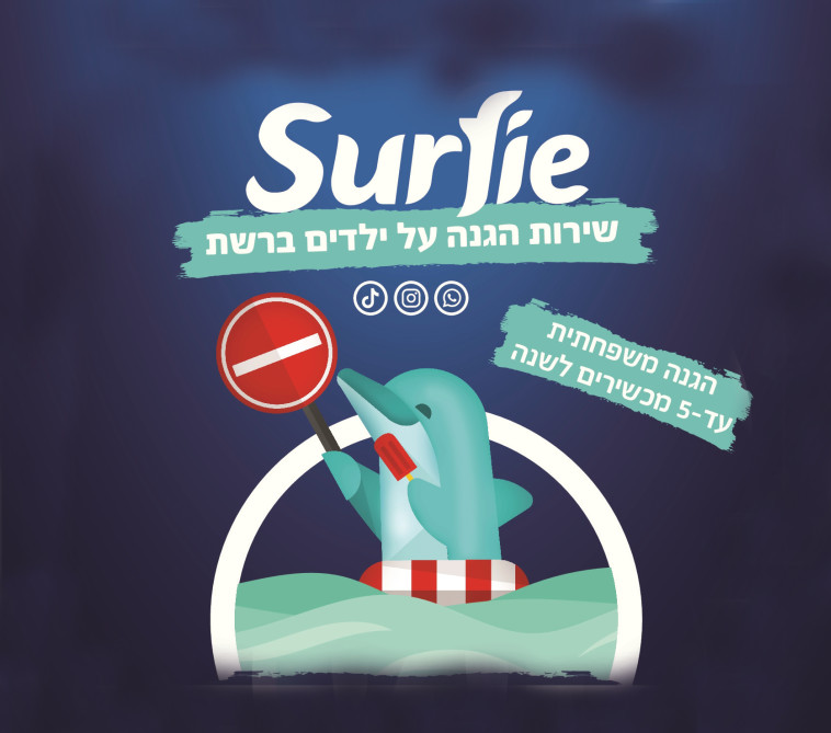 Surfie - קרביץ