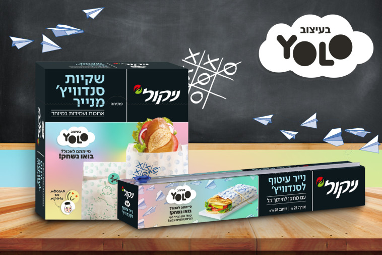 ניקול ו-YOLO במוצרי חזרה לבית הספר