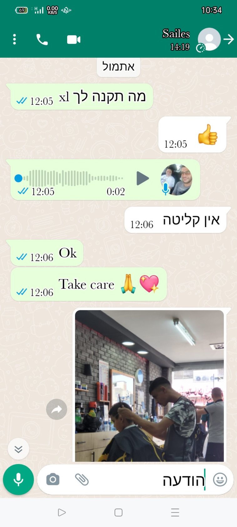 תיעוד השיחה בין שי ניגרקר לבת זוגו 