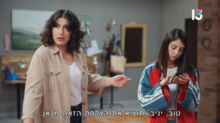 שני קליין מתוך הסדרה יניב 
