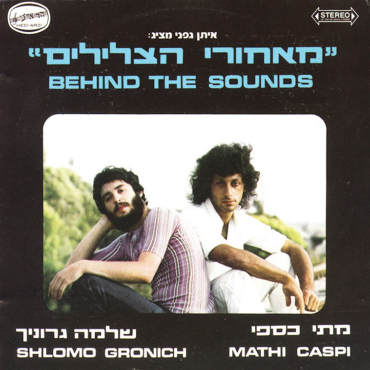 מאחורי הצלילים