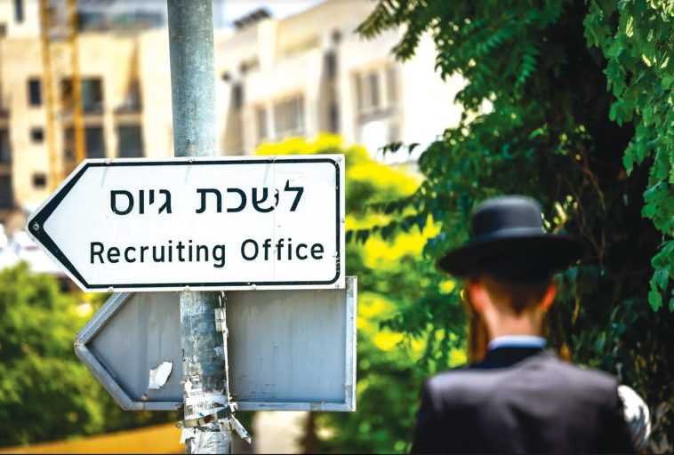 לשכת הגיוס בירושלים