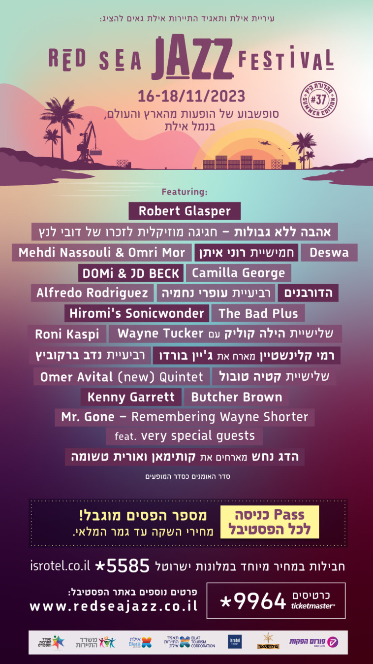 פסטיבל הג'אז באילת