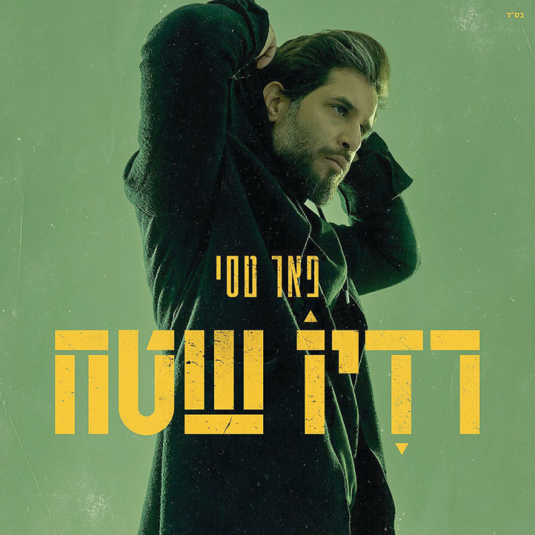 רדיו שטח פאר טסי