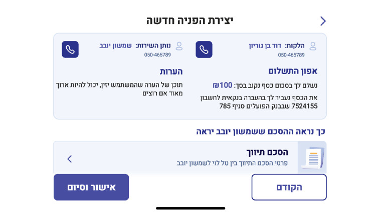 אפליקציית REFER משנה את כללי השיווק בישראל (צילום: REFER )