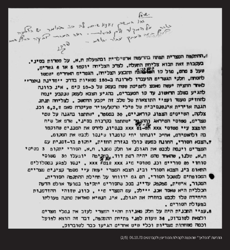 ''ההתקפה המצרית תפתח בהרעשה ארטילרית''