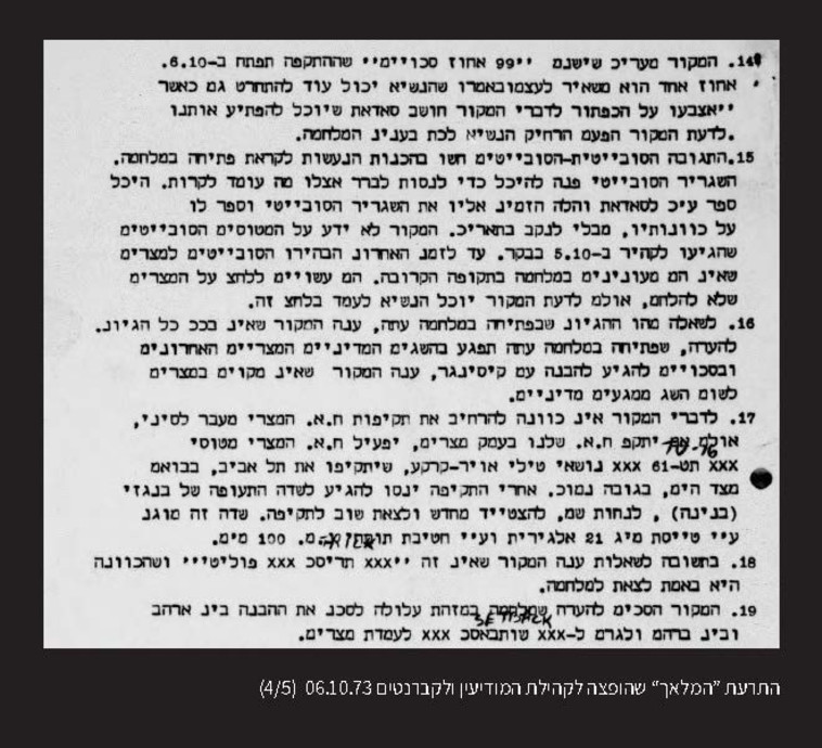 ''99 אחוז שההתקפה תיפתח ב-8.10''