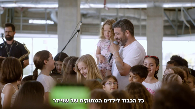 מתוך הקמפיין של מרכז שניידר