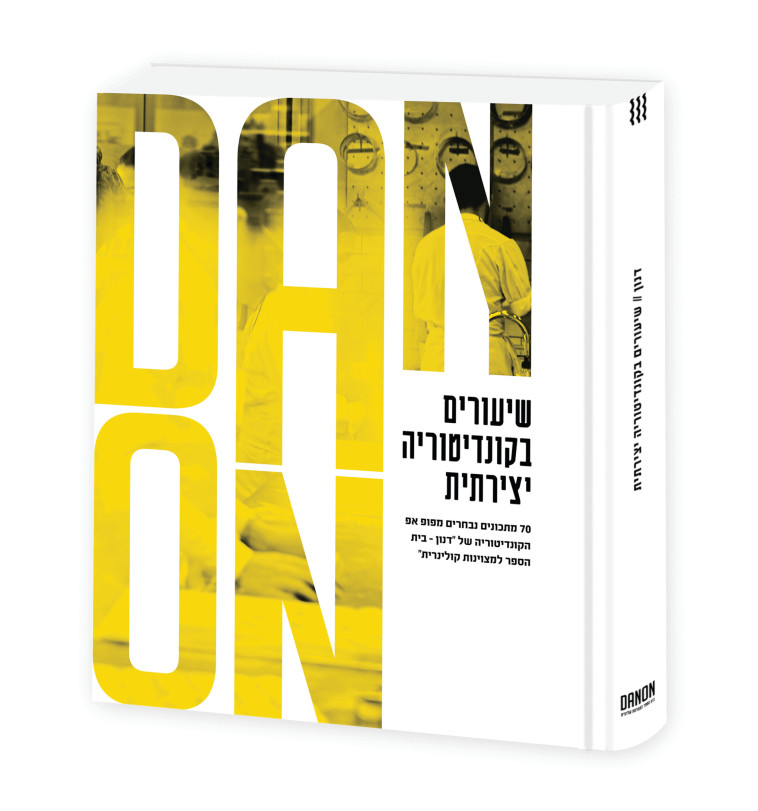 הספר של דנון