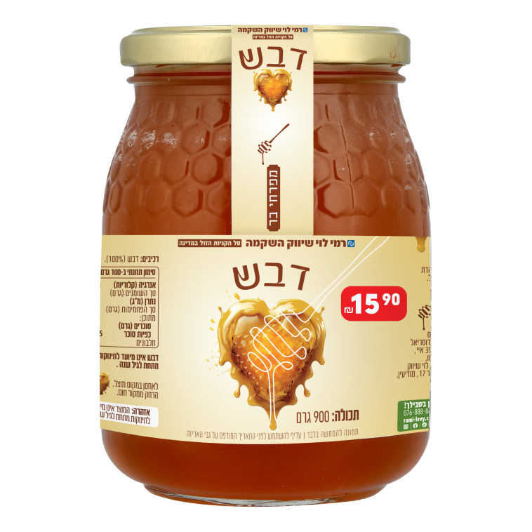 הדבש החדש של רשת רמי לוי שיווק השקמה