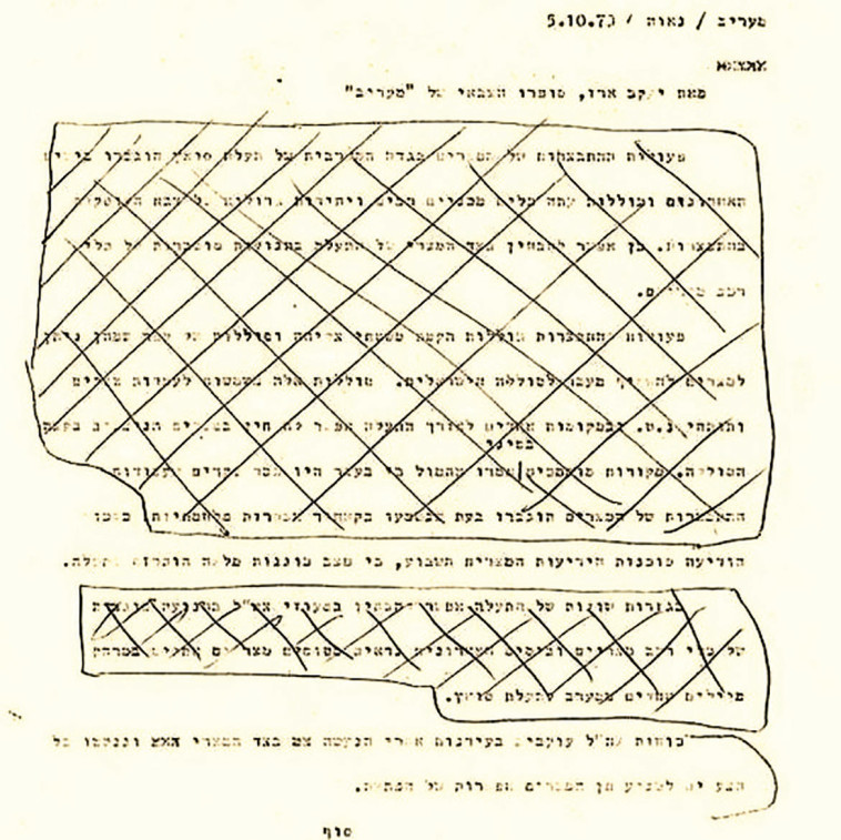 המחיקות (צילום: יוסי אלוני, רפרודוקציה)