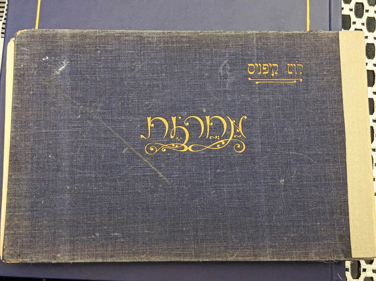 מחרוזת - הספר המקורי משנת 1923 (צילום: דודי פטימר)