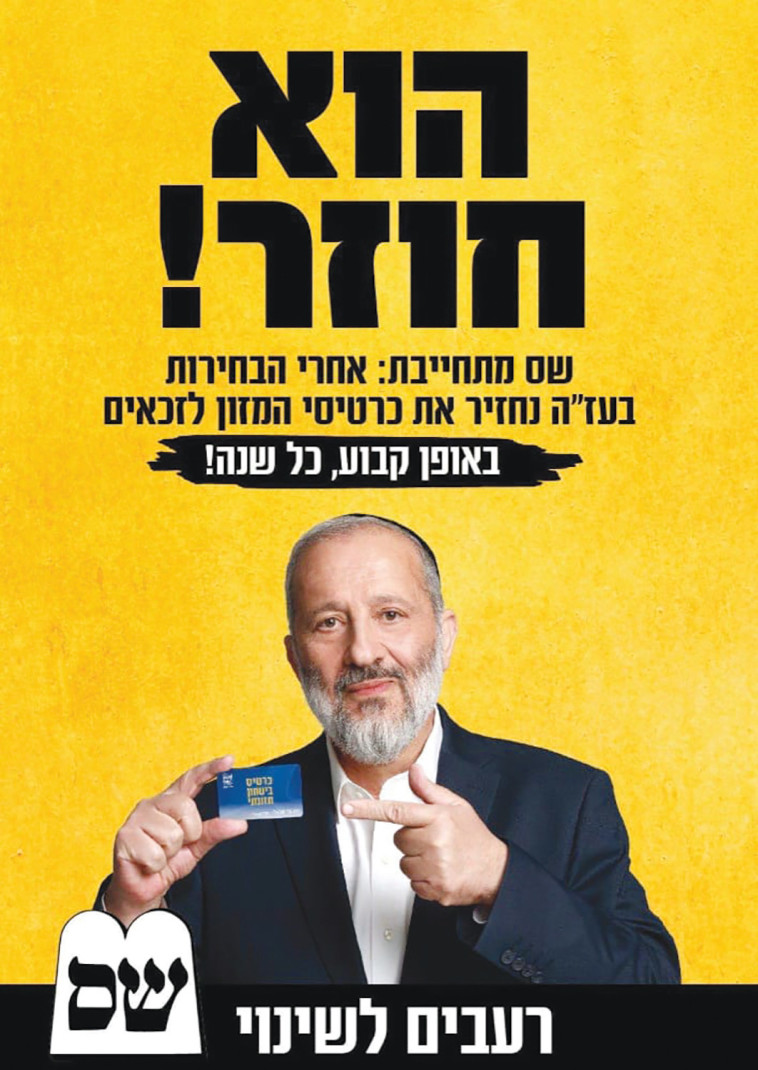 תלושי מזון של שס